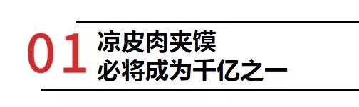 漠漠家涼皮肉夾饃加盟