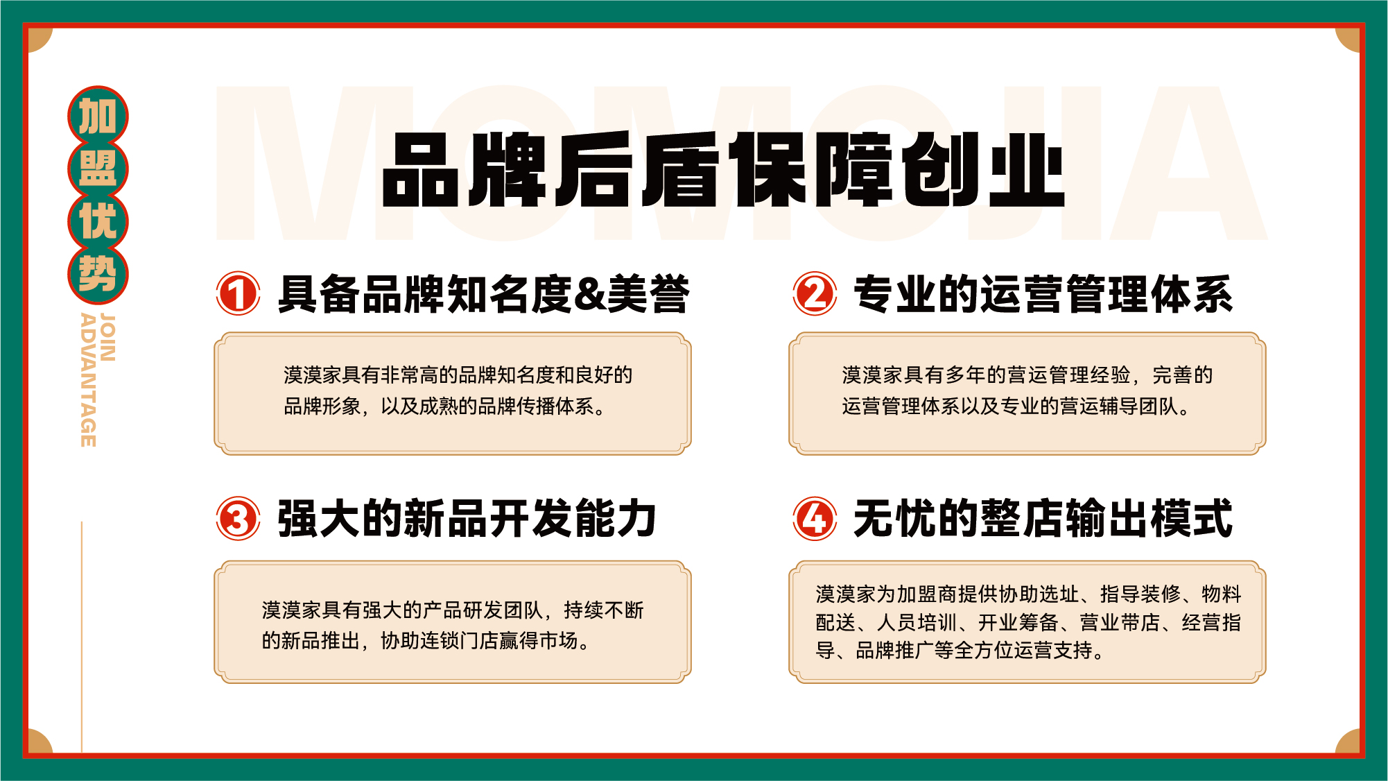 漠漠家涼皮肉夾饃加盟