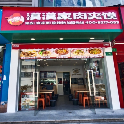 漠漠家中原路店