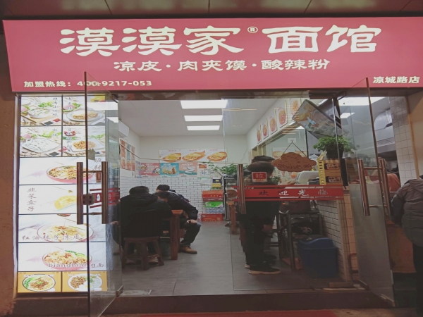 上海漠漠家涼城路店堂食+外賣雙爆發(fā)！