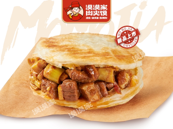 珍味鮮筍肉夾饃